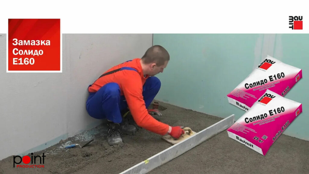 Подова замазка Baumit Solido E160 – продуктов  и обучителен филм