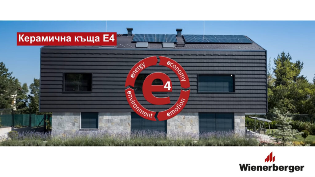 Енергоефективна керамична къща E4 на Wienerberger
